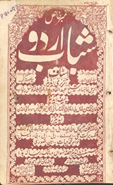Shabāb-i Urdū /