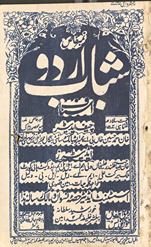 Shabāb-i Urdū /