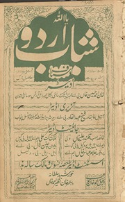 Shabāb-i Urdū /