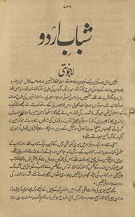 Shabāb-i Urdū /