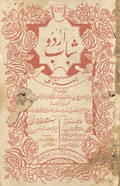 Shabāb-i Urdū /