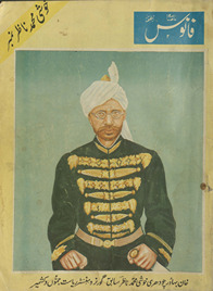 Māhnāmah fānūs Lāhaur /