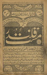 Risalah-yi mast qalandar Lāhaur /