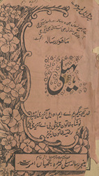 Māhnāmah risālah sahelī /