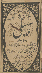 Māhnāmah risālah sahelī /