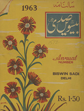 Bisvīn̲ Ṣadī Dihlī : Sālnāmah nambar /
