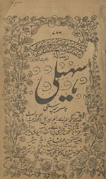 Māhnāmah risālah sahelī /