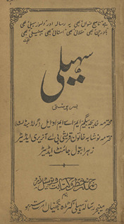 Māhnāmah risālah sahelī /