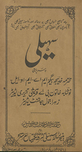Māhnāmah risālah sahelī /