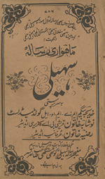 Māhnāmah risālah sahelī /