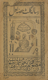 Risālah-yi gilaṭ ḥiṣṣah avval /