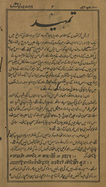 Risalah-yi milāp Lāhaur /