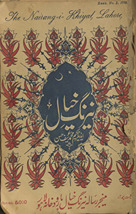 Nairang-i k̲h̲ayāl /