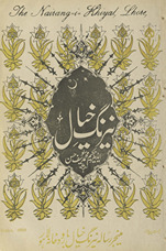 Nairang-i k̲h̲ayāl /
