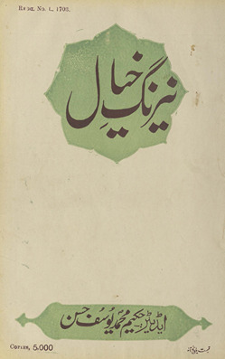 Nairang-i k̲h̲ayāl /