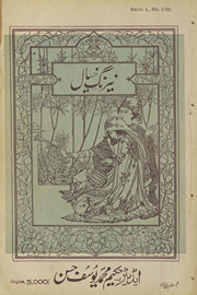 Nairang-i k̲h̲ayāl /