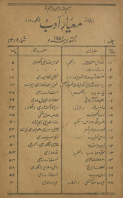 Māhnāmah miʻyār-i adab /
