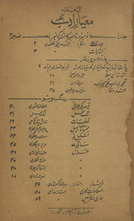Māhnāmah miʻyār-i adab /