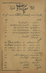 Māhnāmah miʻyār-i adab /