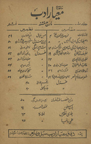 Māhnāmah miʻyār-i adab /