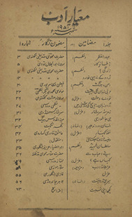 Māhnāmah miʻyār-i adab /