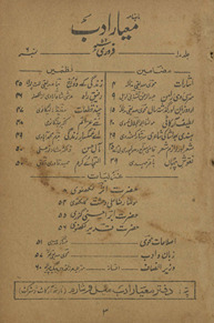 Māhnāmah miʻyār-i adab /