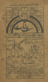 Risālah-yi Sat Sang /