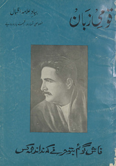 Māhnāmah Qaumī Zabān /