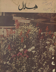 Hilāl /