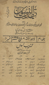Tahz̲īb-i nisvān̲ /