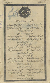 Sahelī Amritsar /