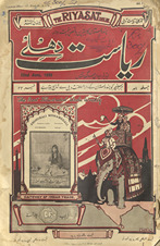 Riyāsat-i Dihlī : Hindustān kā bihtarīn bā taṣvīr haftahvār /