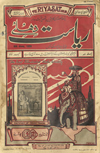 Riyāsat-i Dihlī : Hindustān kā bihtarīn bā taṣvīr haftahvār /