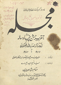 Mujalah bitaqrīb jashn panjāh sālah /