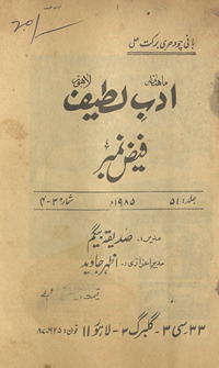 Māhnāmah adab-i lat̤īf : Faiẓ nambar /
