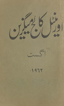 Oriyanṭal Kālij maigzīn /