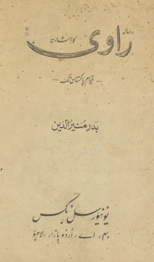 Risālah Rāvī kā ishāriyah : qiyām-i Pākistān tak /