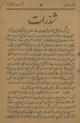 Nairang-i K̲h̲ayāl /