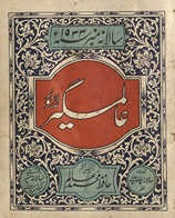 ʻĀlamgīr : sālnāmah nambar /