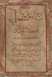 ʻĀlamgīr : ʻīd nambar /