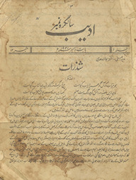 Adīb : sālgirah nambar /