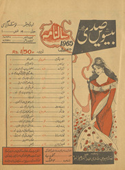 Bīsvīn ṣadī : sālnāmah: afsānah nambar /