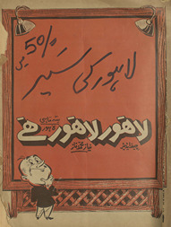 Lāhaur Lāhaur hai /