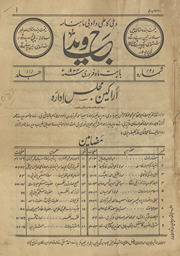 Risālah-yi Jāved Dihlī /