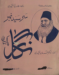 Risālah-yi nigār Pākistān Sar Sayyid nambar /