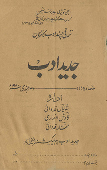 Taraqqī pasand adab kā tarjumān Jadīd adab /