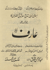 Māhnāmah Risalah ʿĀrif Lāhaur 1 /