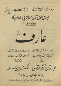 Māhnāmah Risalah ʿĀrif Lāhaur 2 /