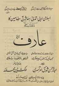 Māhnāmah Risalah ʿĀrif Lāhaur 3 /