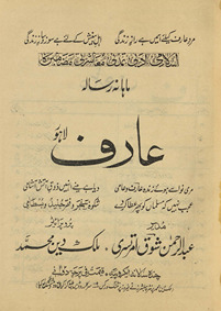 Māhnāmah Risalah ʿĀrif Lāhaur 4 /